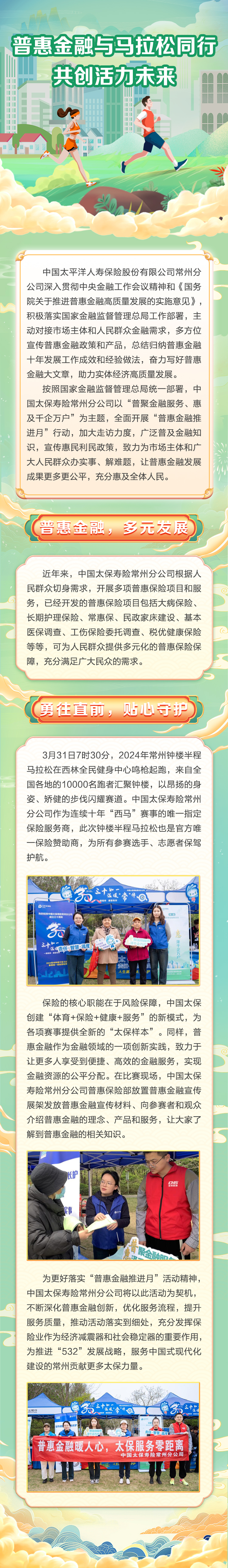 《活力馬拉松》普惠金融與馬拉松同行，共創(chuàng)活力未來-太保