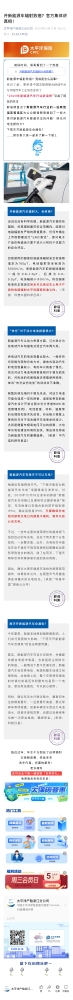 1.開(kāi)新能源車輻射致癌？官方集體將真相！