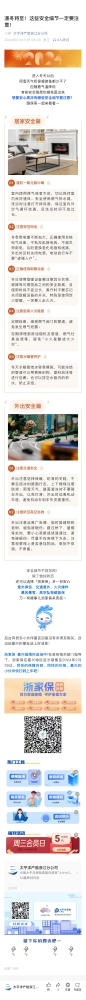 2.凜冬將至！這些安全細節一定要注意！
