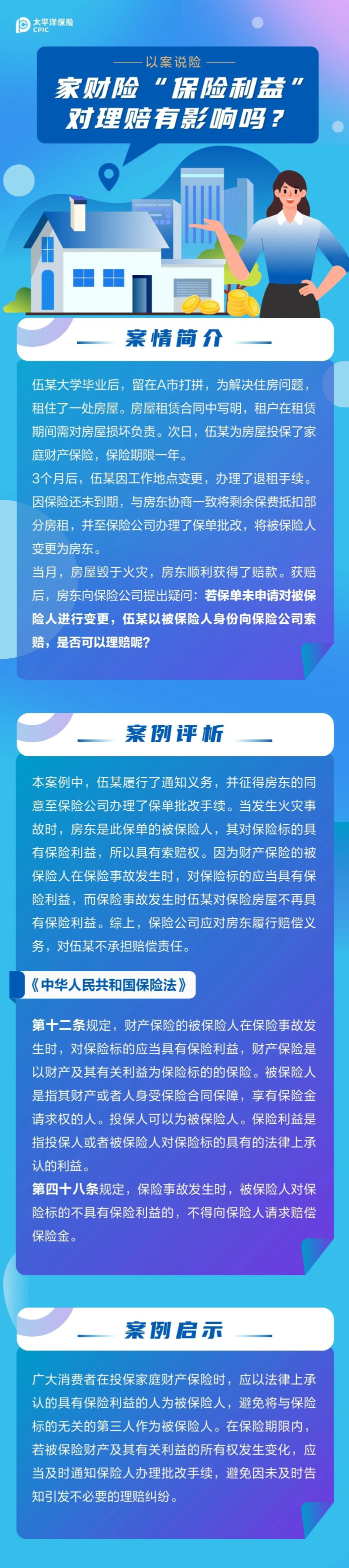 家財(cái)險(xiǎn)“保險(xiǎn)利益”對理賠有影響嗎？
