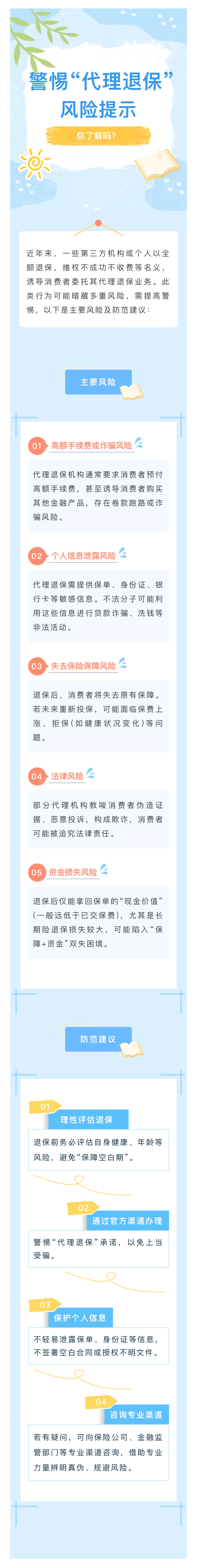警惕“代理退?！憋L(fēng)險提示你了解嗎？