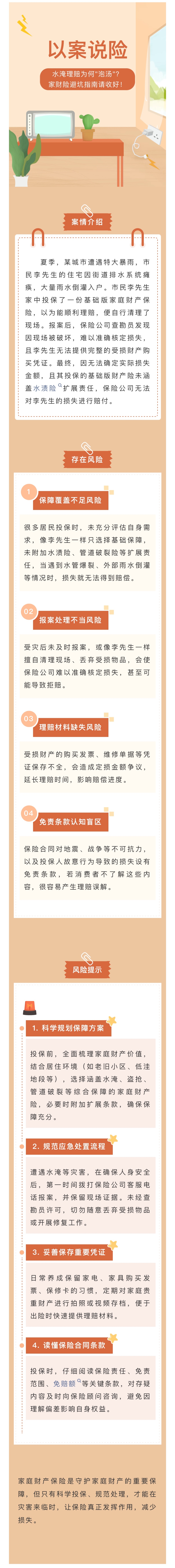 水淹理賠為何泡湯？家財(cái)險(xiǎn)避坑指南請收好！
