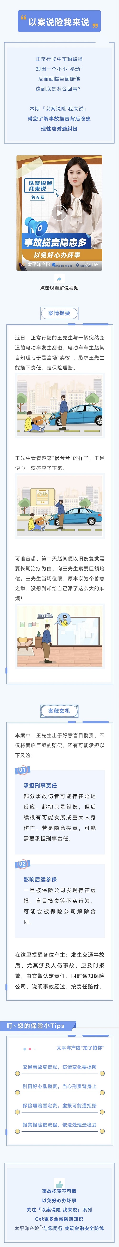 12.【以案說(shuō)險(xiǎn)】事故攬責(zé)隱患多，以免好心辦壞事